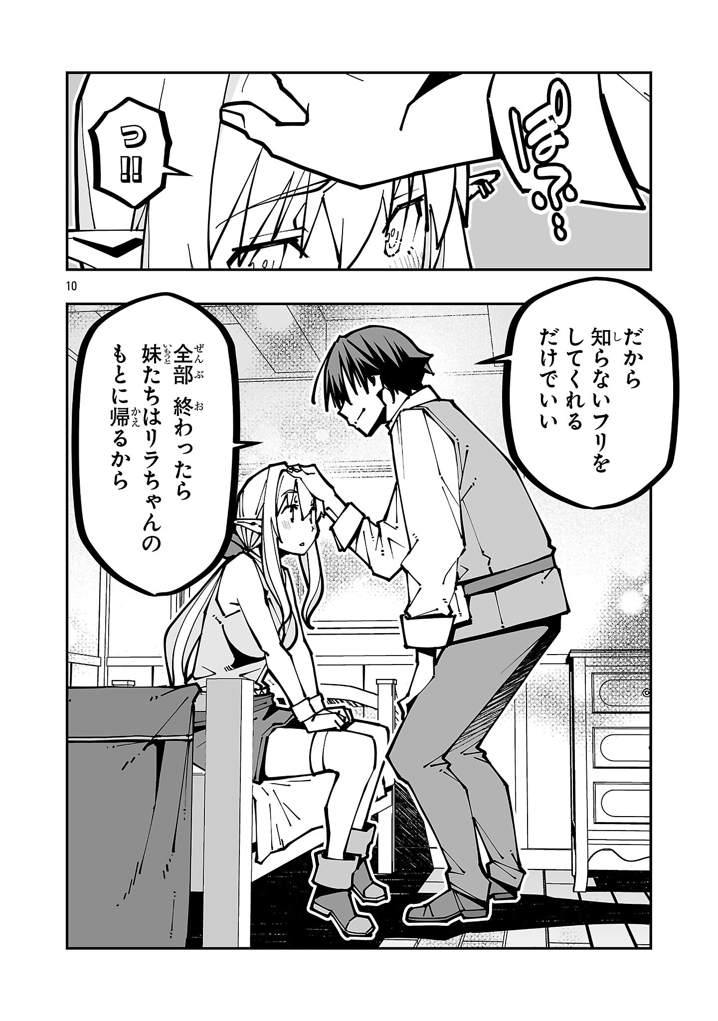 寝取り魔法使いの冒険 Chap 45 - Next Chap 46