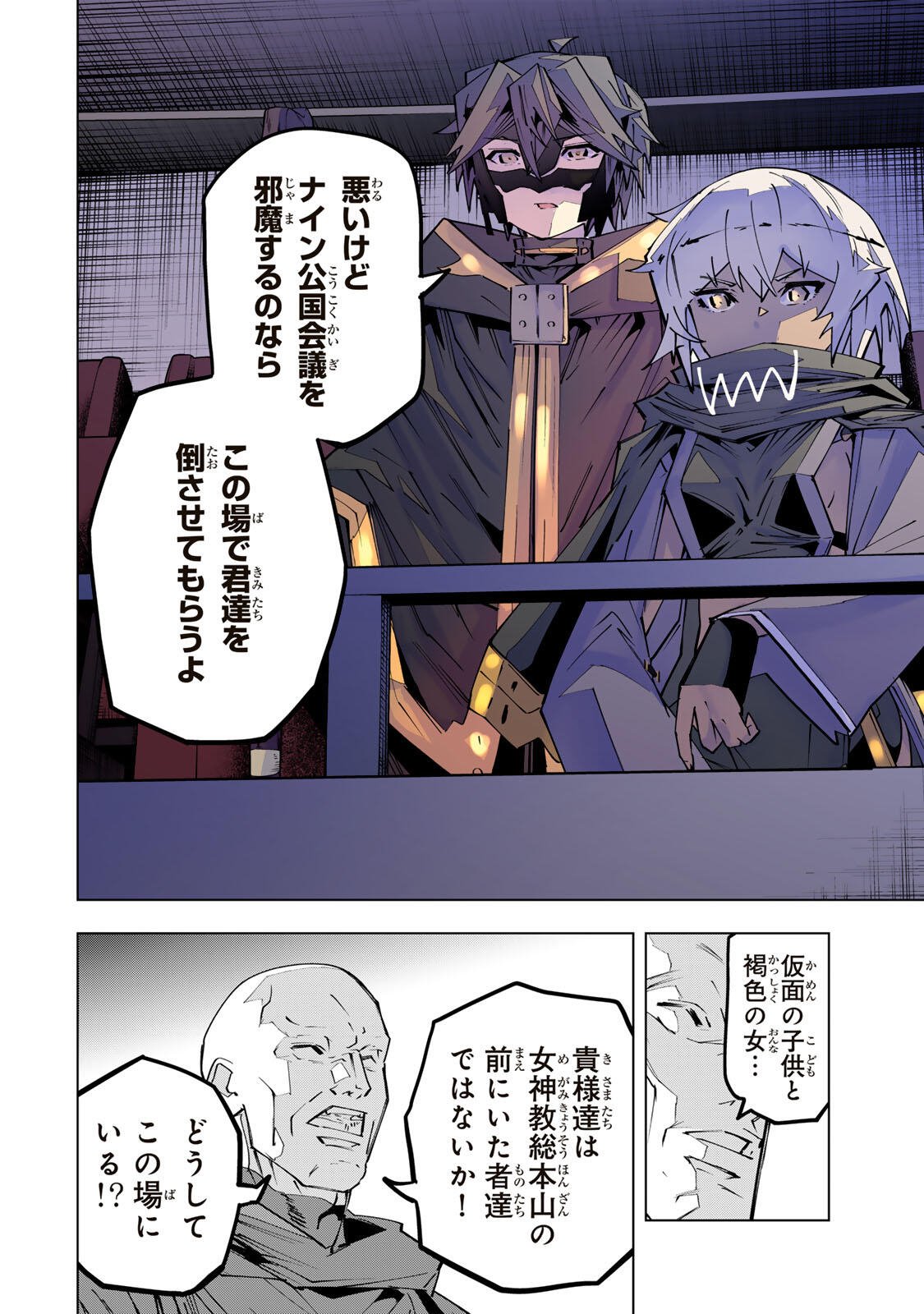 Shinjiteita Nakama-tachi ni Dungeon Chap 210 - Next Chap 211