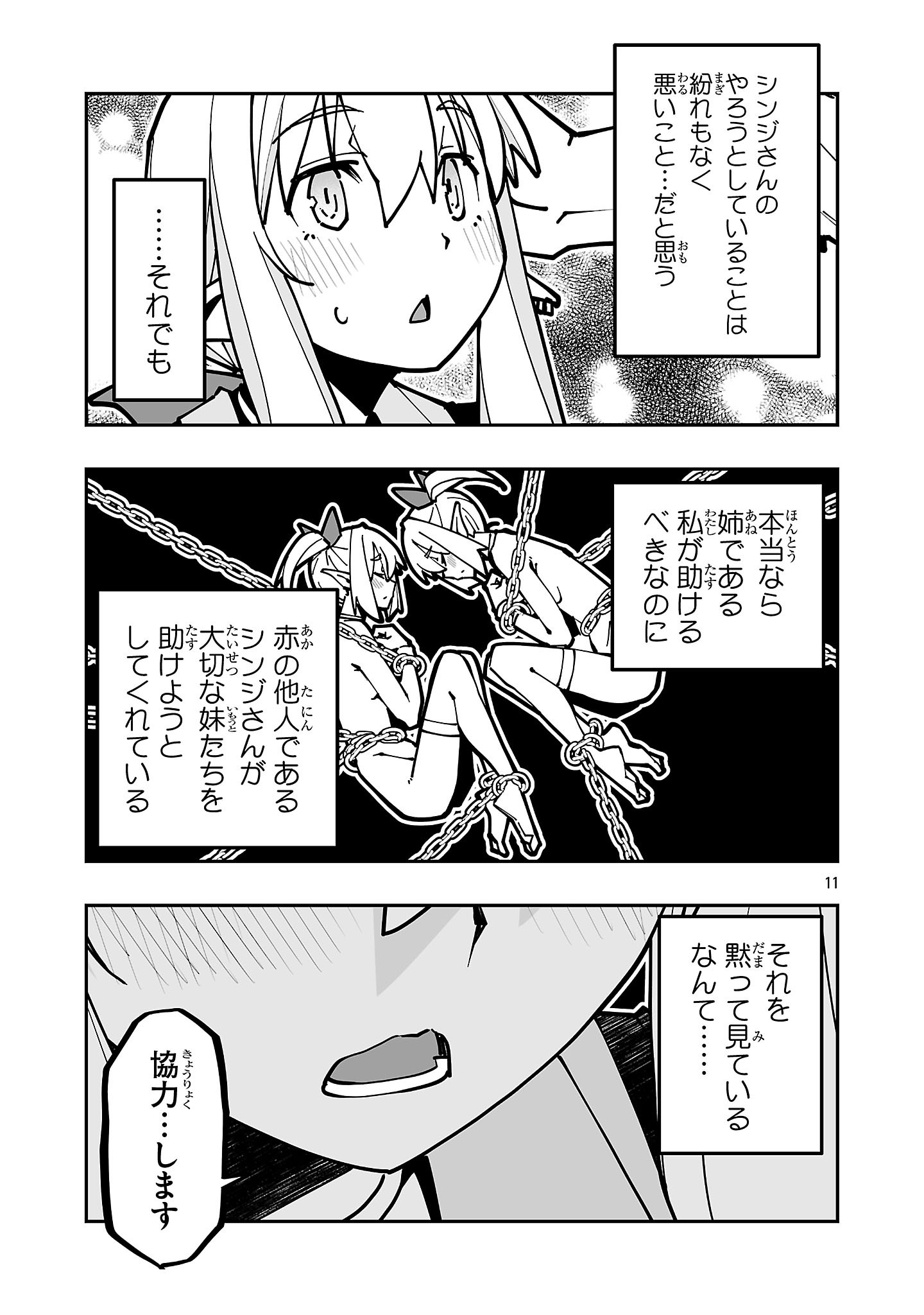寝取り魔法使いの冒険 Chap 45 - Next Chap 46