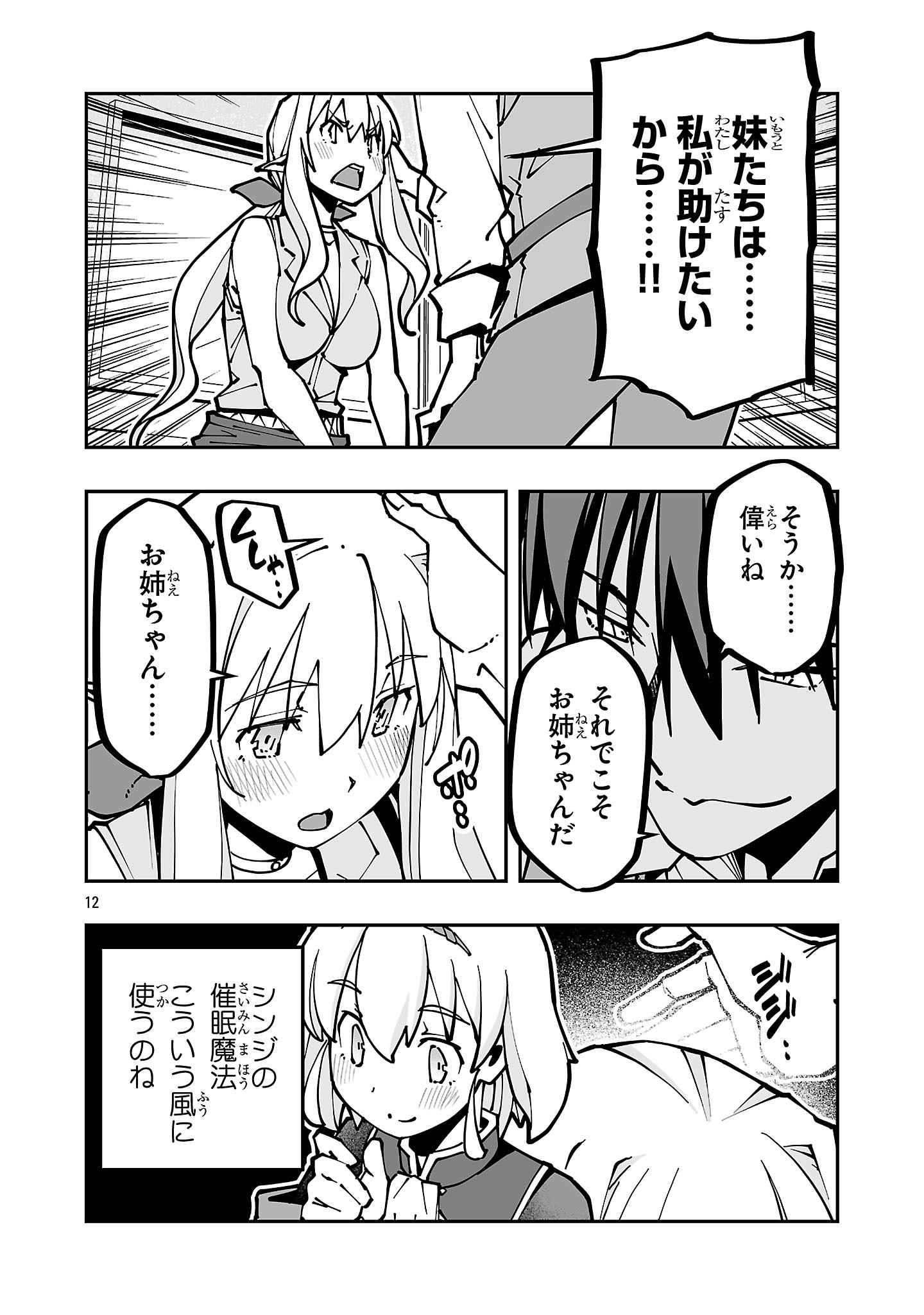 寝取り魔法使いの冒険 Chap 45 - Next Chap 46