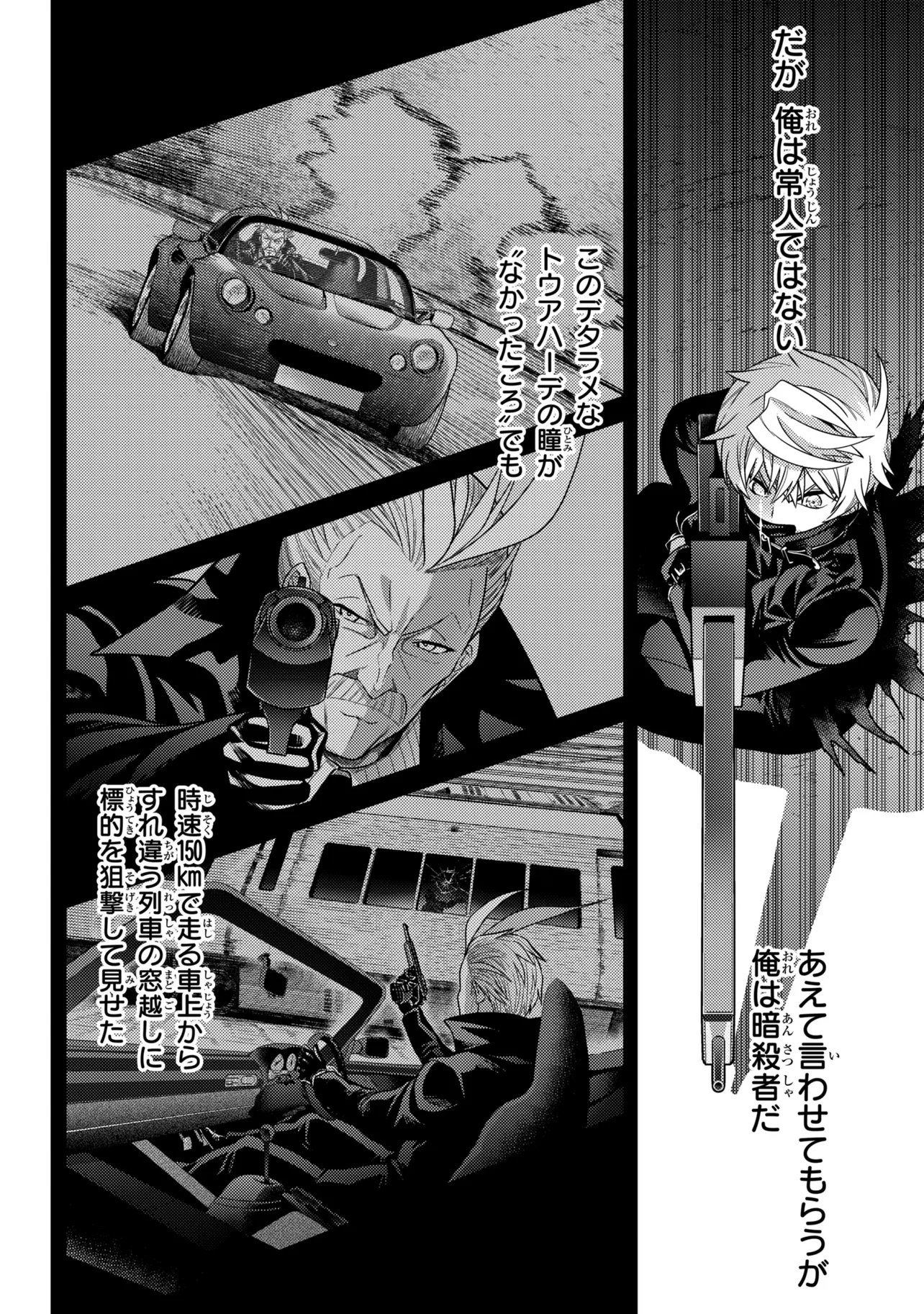 Sekai Saikou no Ansatsusha, Isekai Kizoku ni Tensei Suru Chap 44.2 - Next Chap 45.2