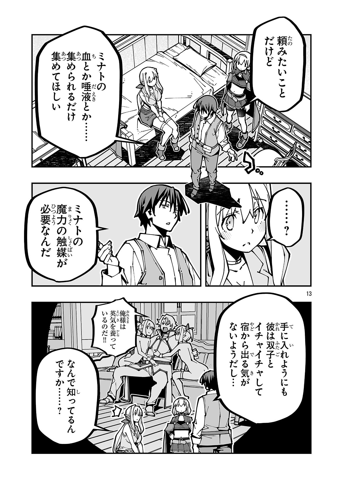 寝取り魔法使いの冒険 Chap 45 - Next Chap 46