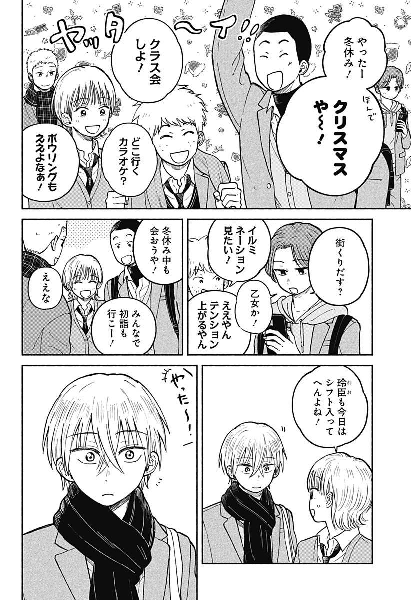 おかえり水平線 Chap 31 - Next Chap 32