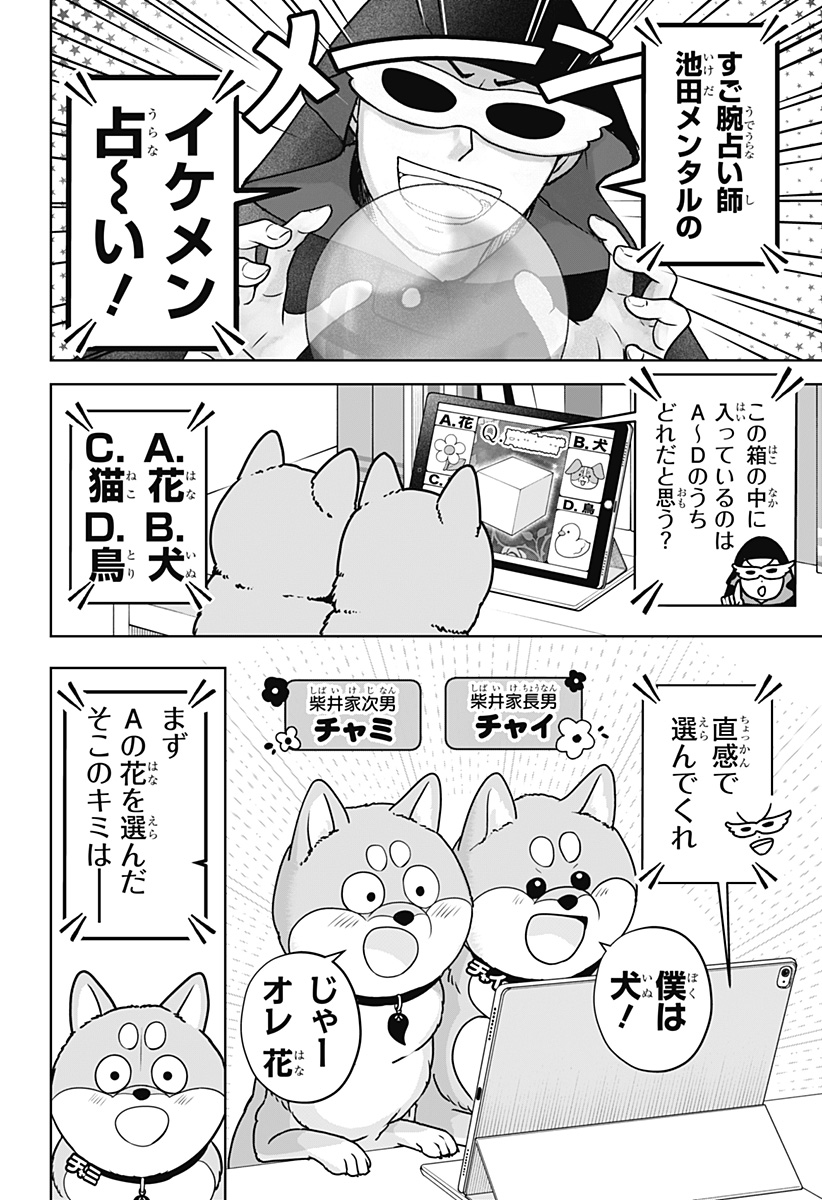 シバつき物件 Chap 58 - Next Chap 59