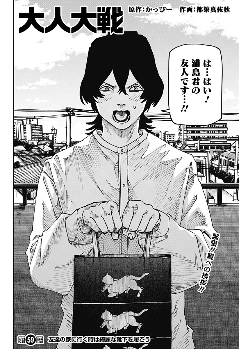 大人大戦 Chap 59 - Next Chap 60