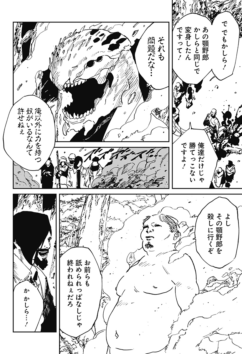 MAD (OOTORI Yuusuke) Chap 53 - Next Chap 54