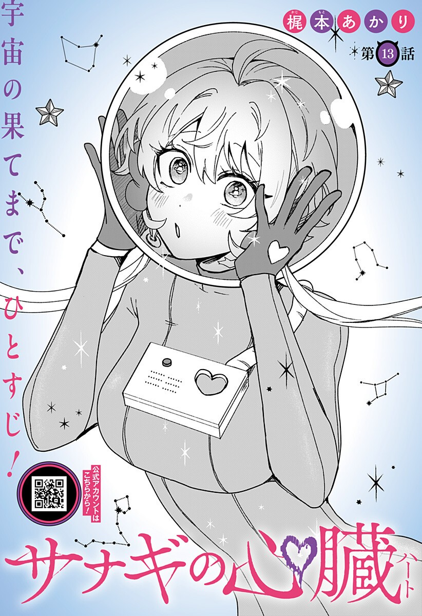 Sanagi no Heart Chap 13 - Next Chap 14
