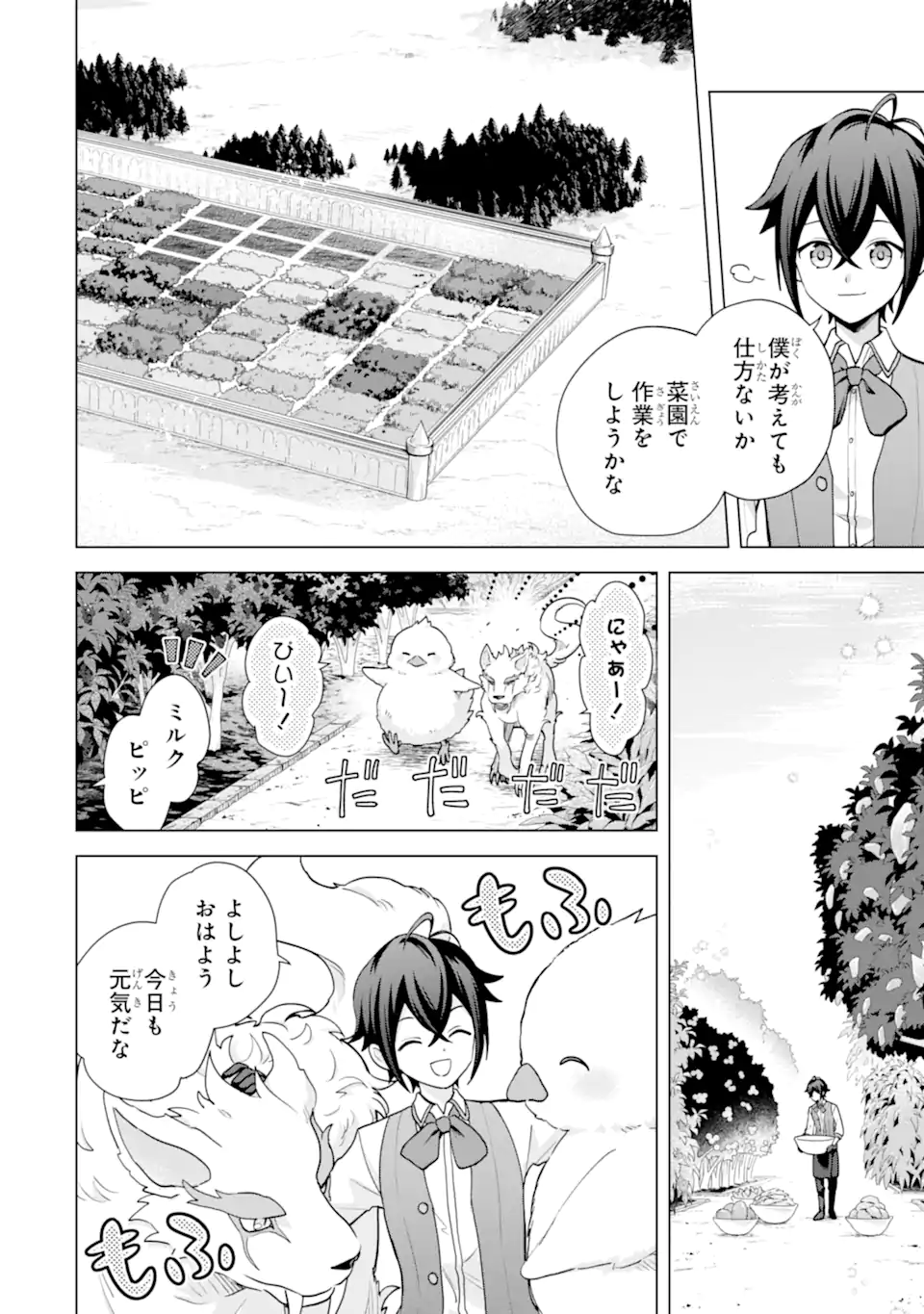 Saibai Cheat de Saikyou Saien: E Tada no Katei Saien desu kedo Chap 31.1 - Next Chap 32.1