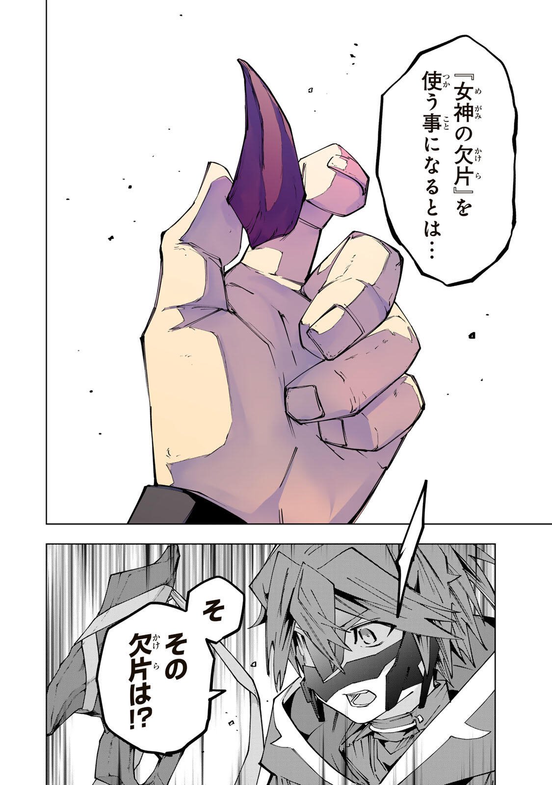 Shinjiteita Nakama-tachi ni Dungeon Chap 210 - Next Chap 211
