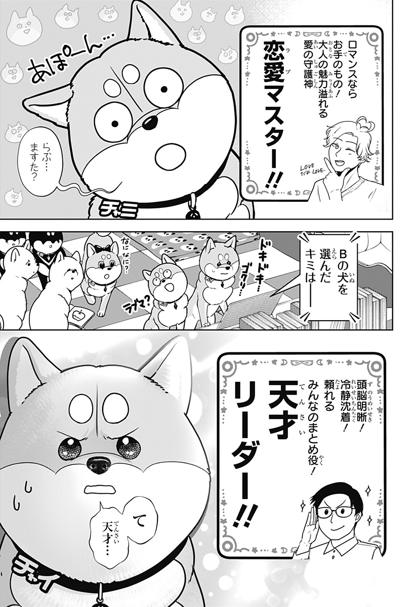 シバつき物件 Chap 58 - Next Chap 59