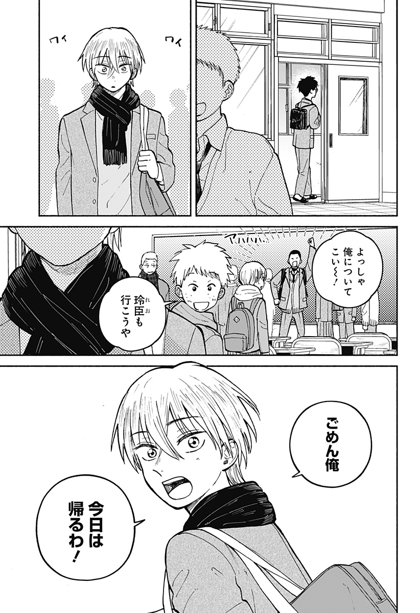 おかえり水平線 Chap 31 - Next Chap 32