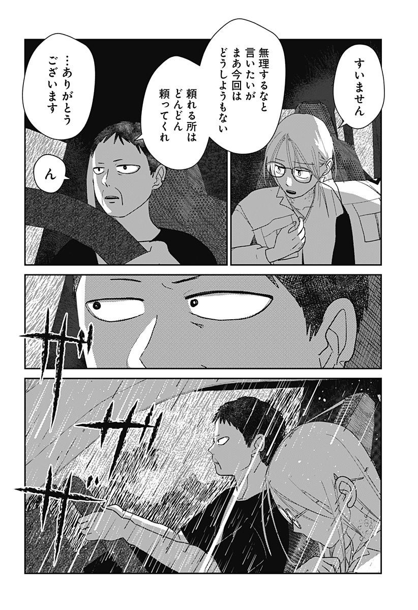 Mizunoke: Suiiki Kaii Kitan Imayou Chap 19 - Next Chap 20
