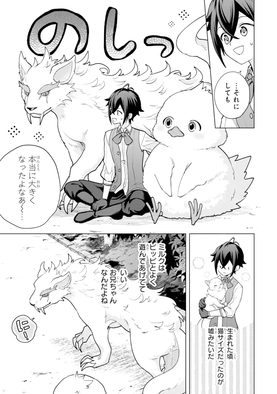 Saibai Cheat de Saikyou Saien: E Tada no Katei Saien desu kedo Chap 31.1 - Next Chap 32.1