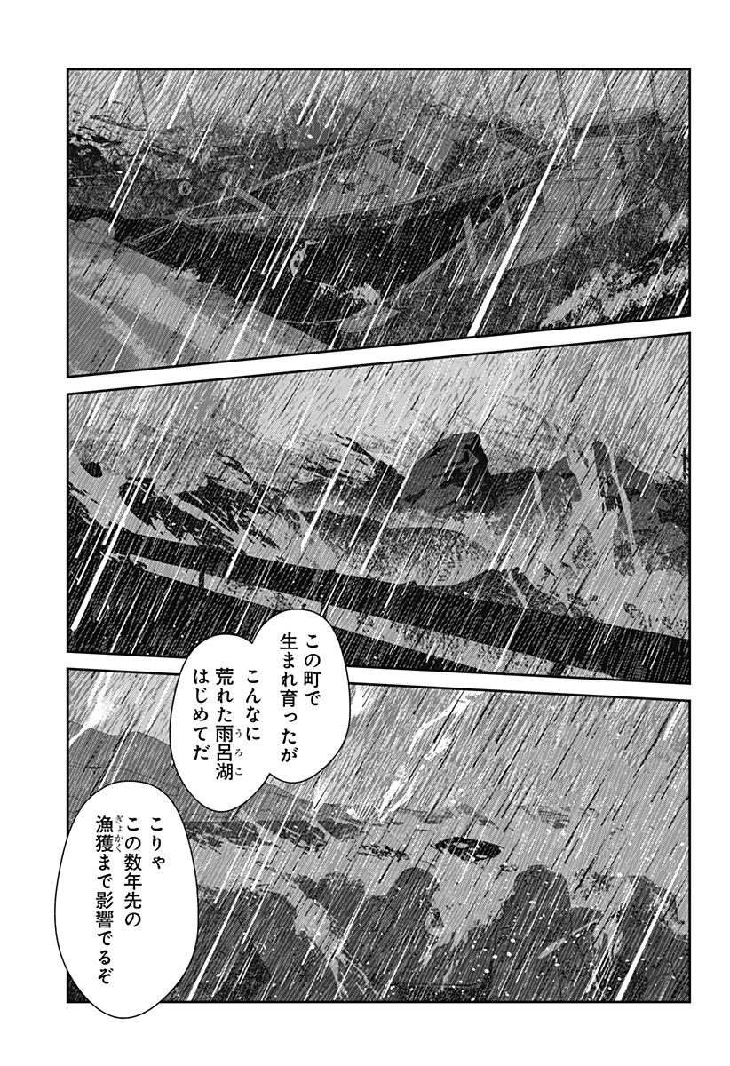 Mizunoke: Suiiki Kaii Kitan Imayou Chap 19 - Next Chap 20