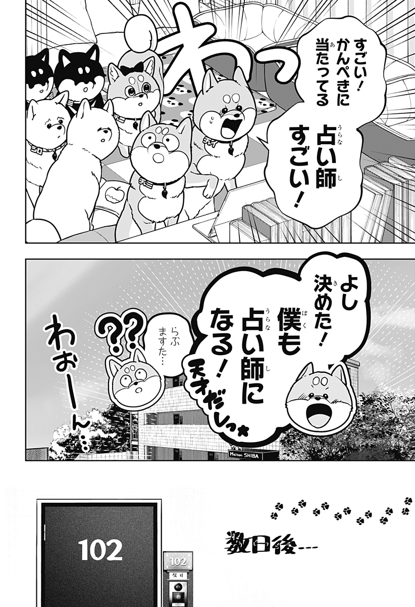 シバつき物件 Chap 58 - Next Chap 59