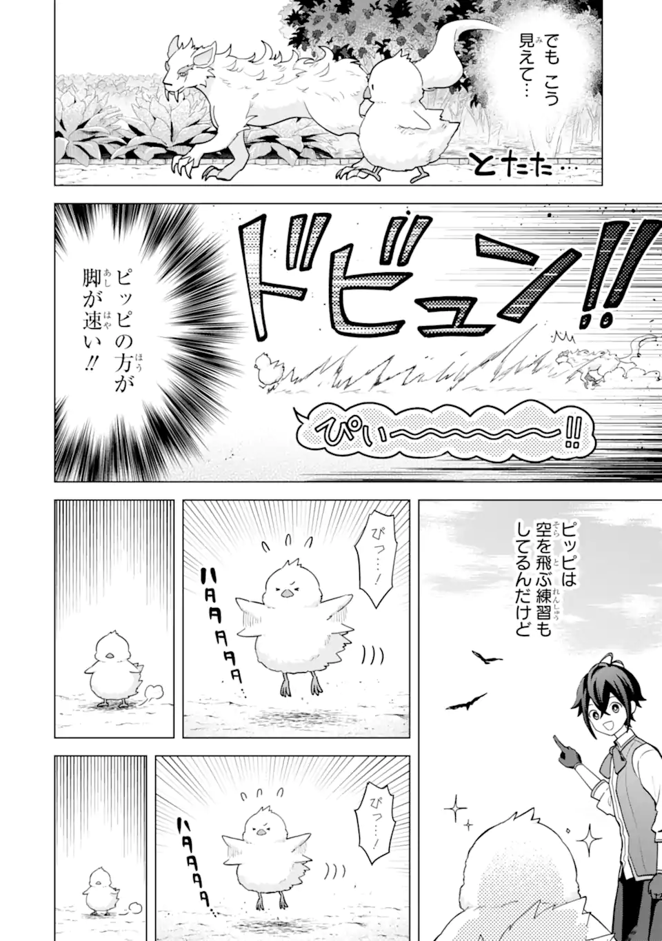 Saibai Cheat de Saikyou Saien: E Tada no Katei Saien desu kedo Chap 31.1 - Next Chap 32.1