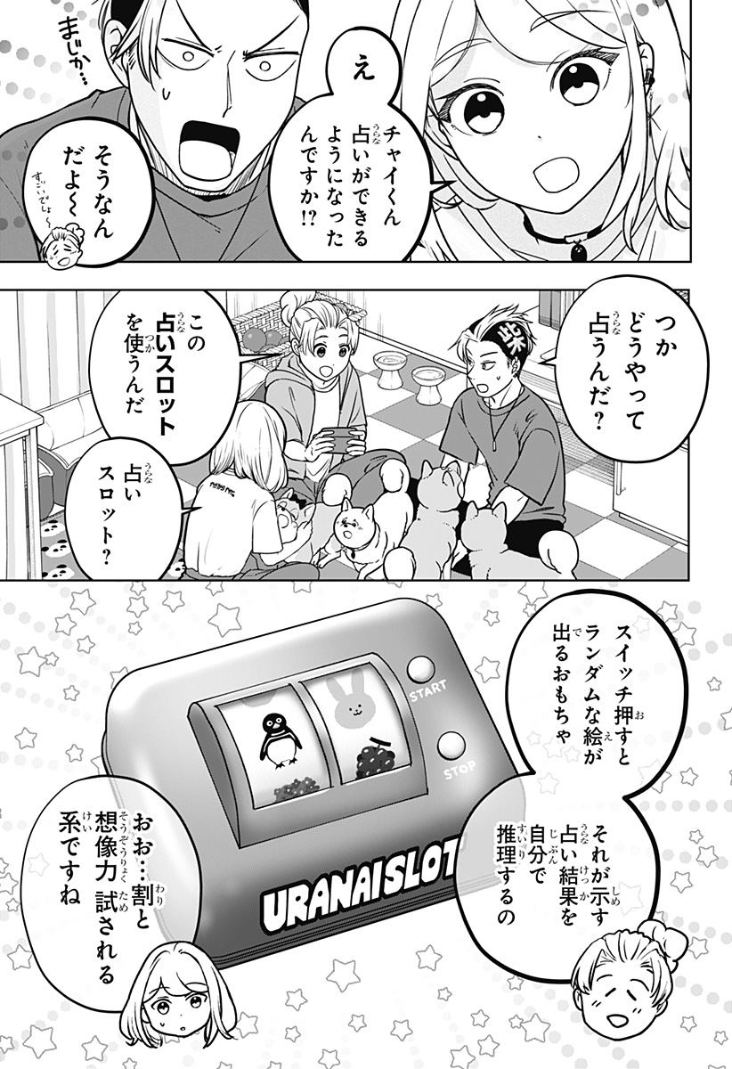 シバつき物件 Chap 58 - Next Chap 59