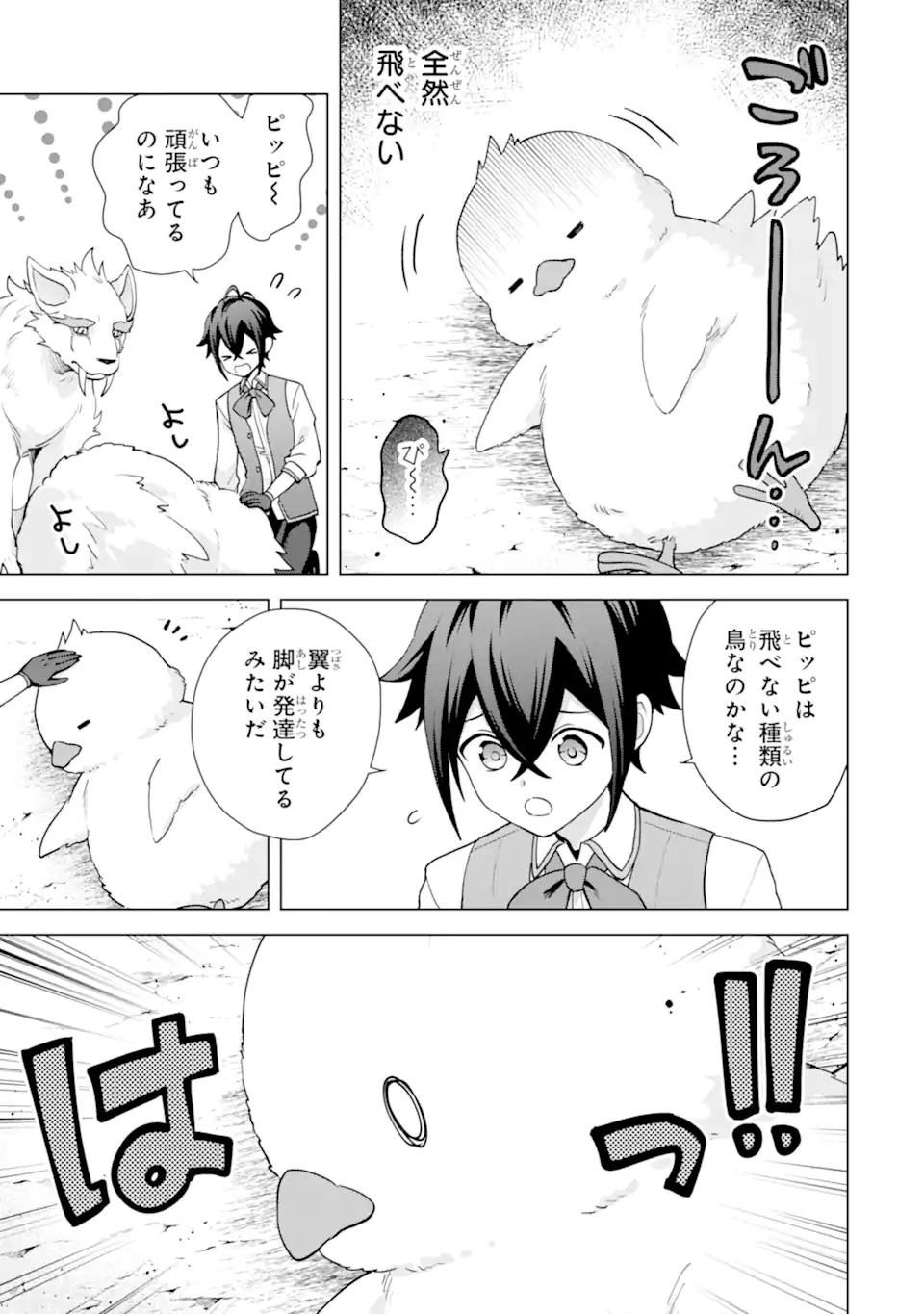 Saibai Cheat de Saikyou Saien: E Tada no Katei Saien desu kedo Chap 31.1 - Next Chap 32.1