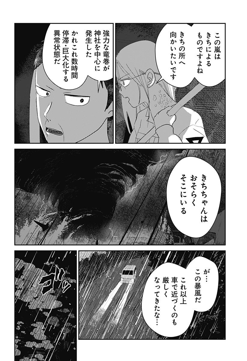 Mizunoke: Suiiki Kaii Kitan Imayou Chap 19 - Next Chap 20