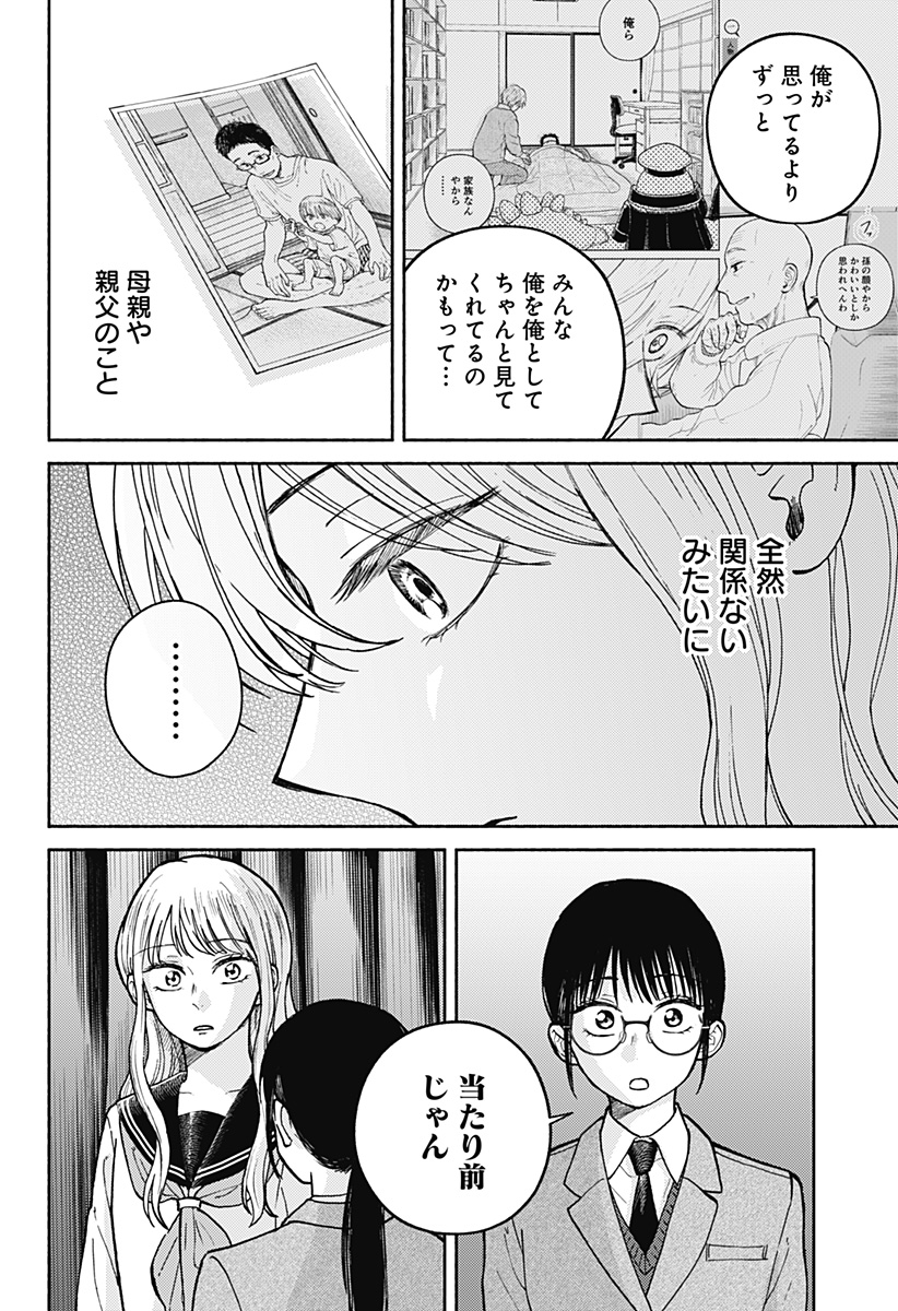 おかえり水平線 Chap 30 - Next Chap 31