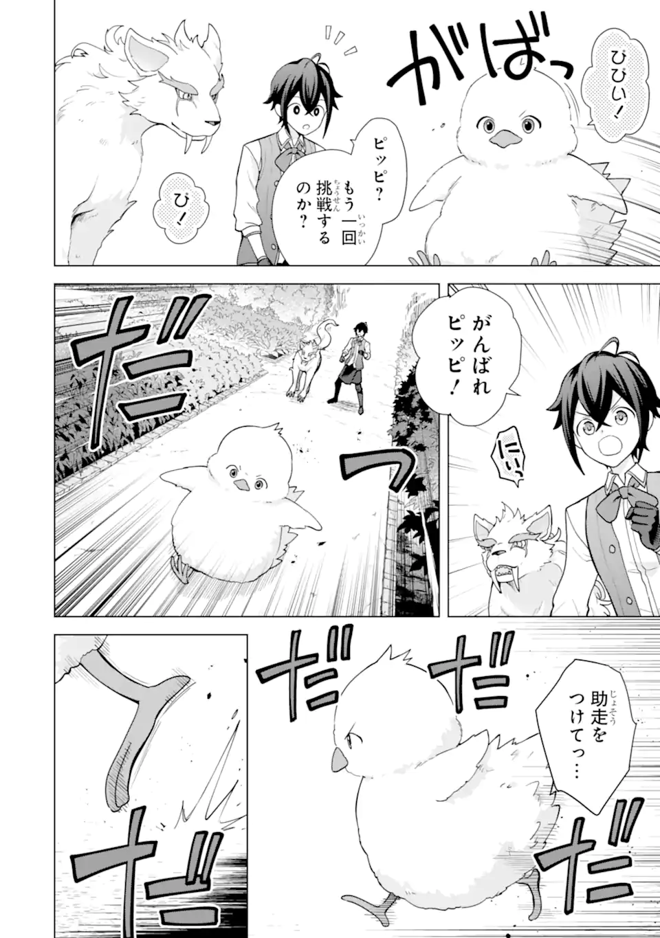 Saibai Cheat de Saikyou Saien: E Tada no Katei Saien desu kedo Chap 31.1 - Next Chap 32.1