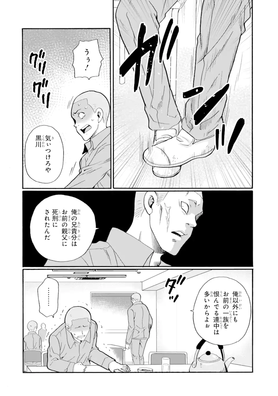 Sensei, Bokutachi wa Koroshiteimasen. Chap 31.3 - Next Chap 32.3