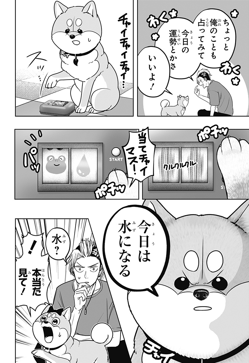 シバつき物件 Chap 58 - Next Chap 59