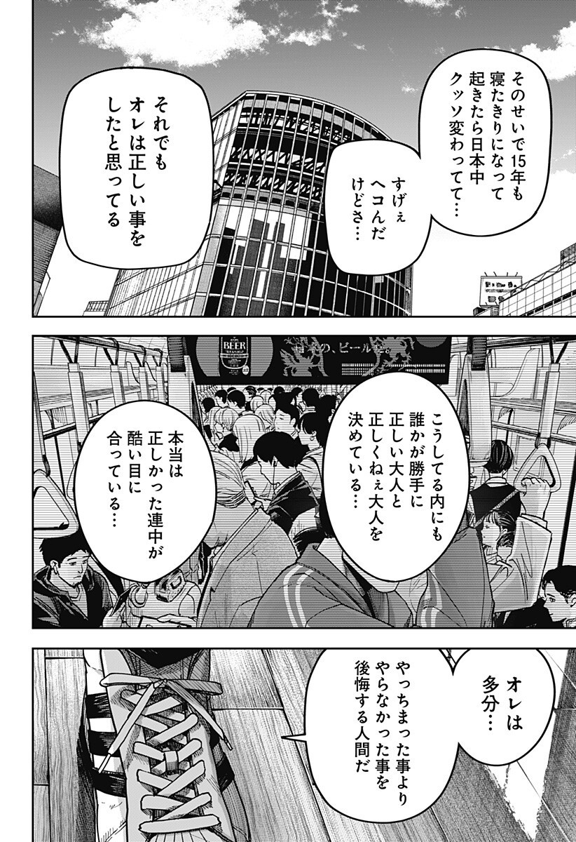 大人大戦 Chap 61 - Next Chap 62