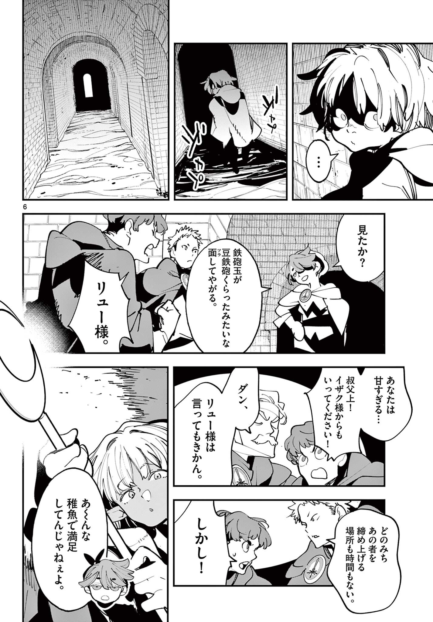 Ninkyou Tensei: Isekai no Yakuzahime Chap 83.1 - Next Chap 84.1