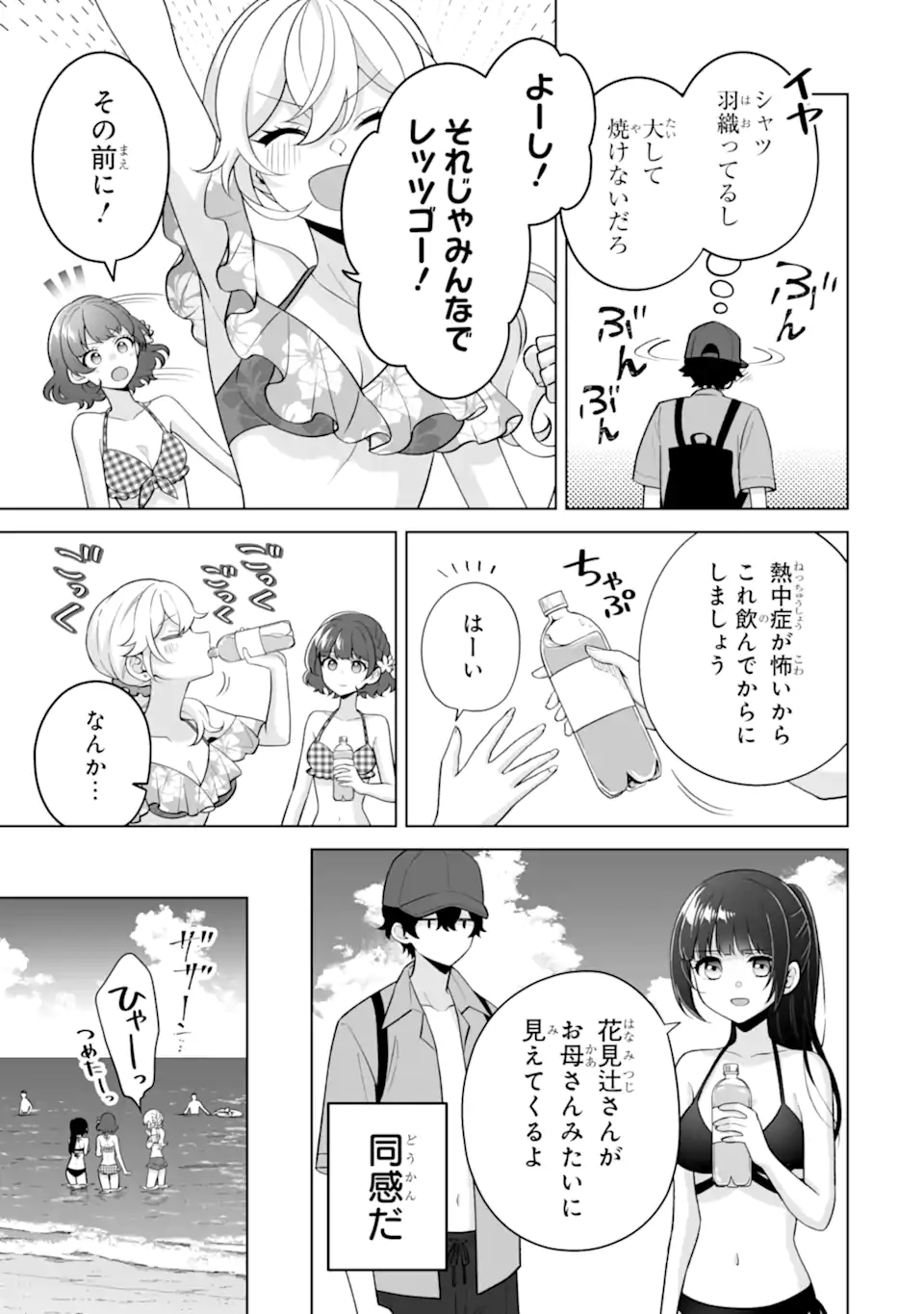 Douka Ore o Houtte Oite Kure: Nazeka Bocchi no Owatta Koukou Seikatsu o Kanojo ga Kaeyou to Shite Kuru Chap 36.1 - Next Chap 37.1