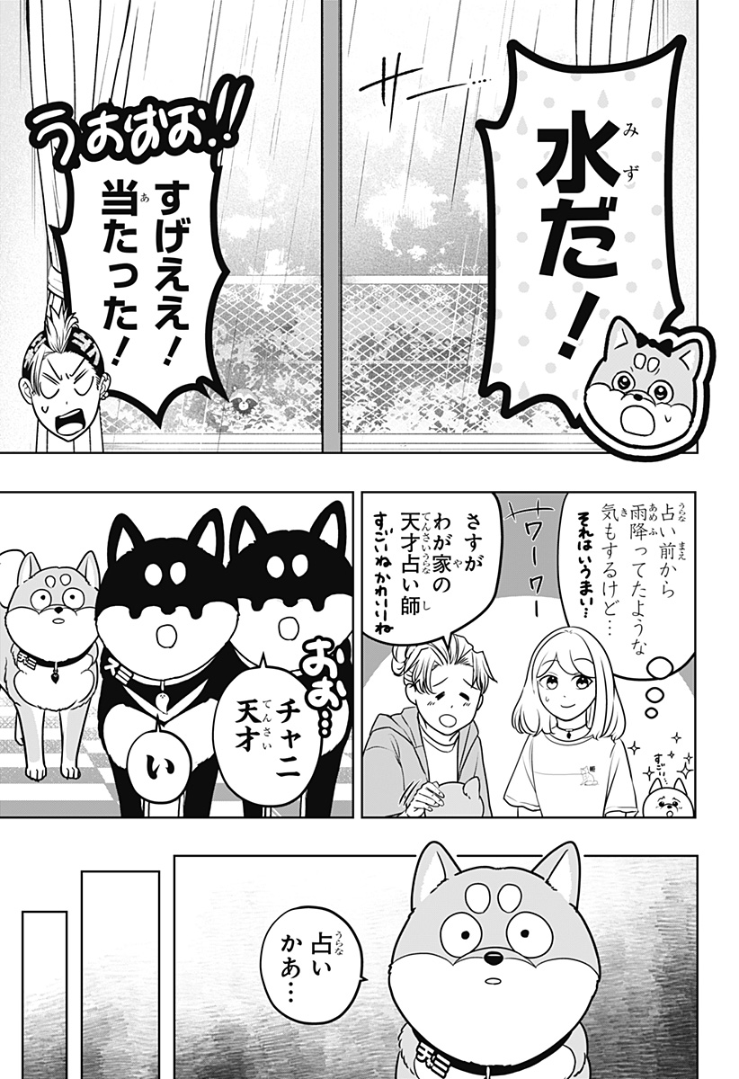 シバつき物件 Chap 58 - Next Chap 59