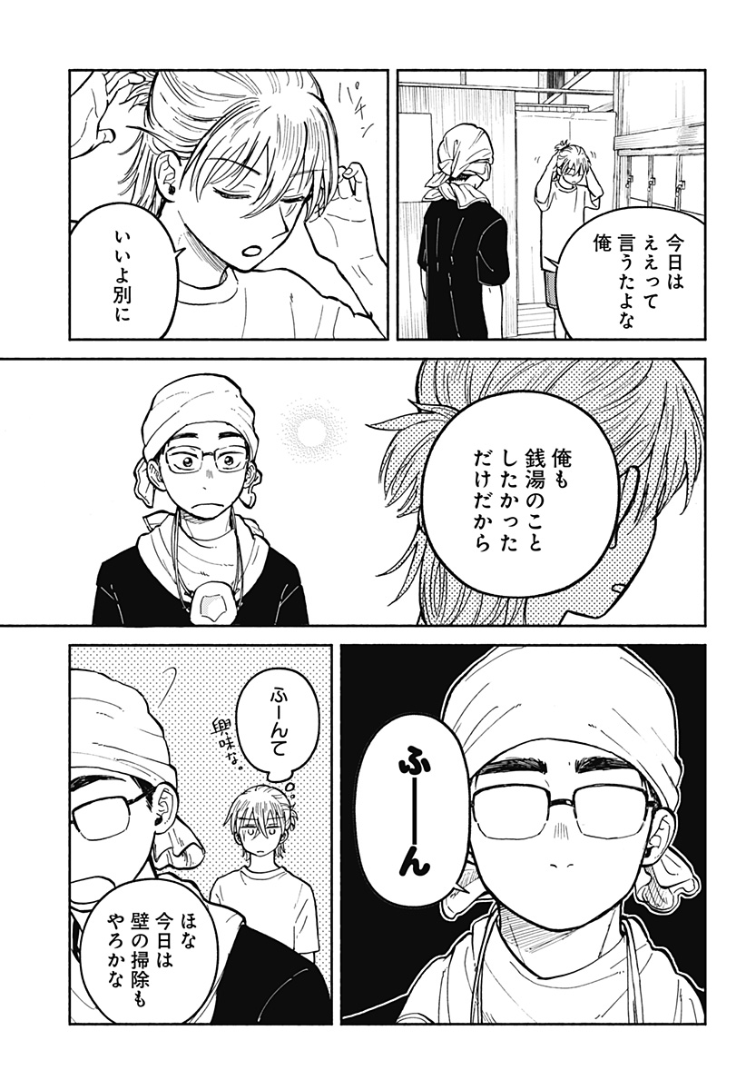 おかえり水平線 Chap 31 - Next Chap 32