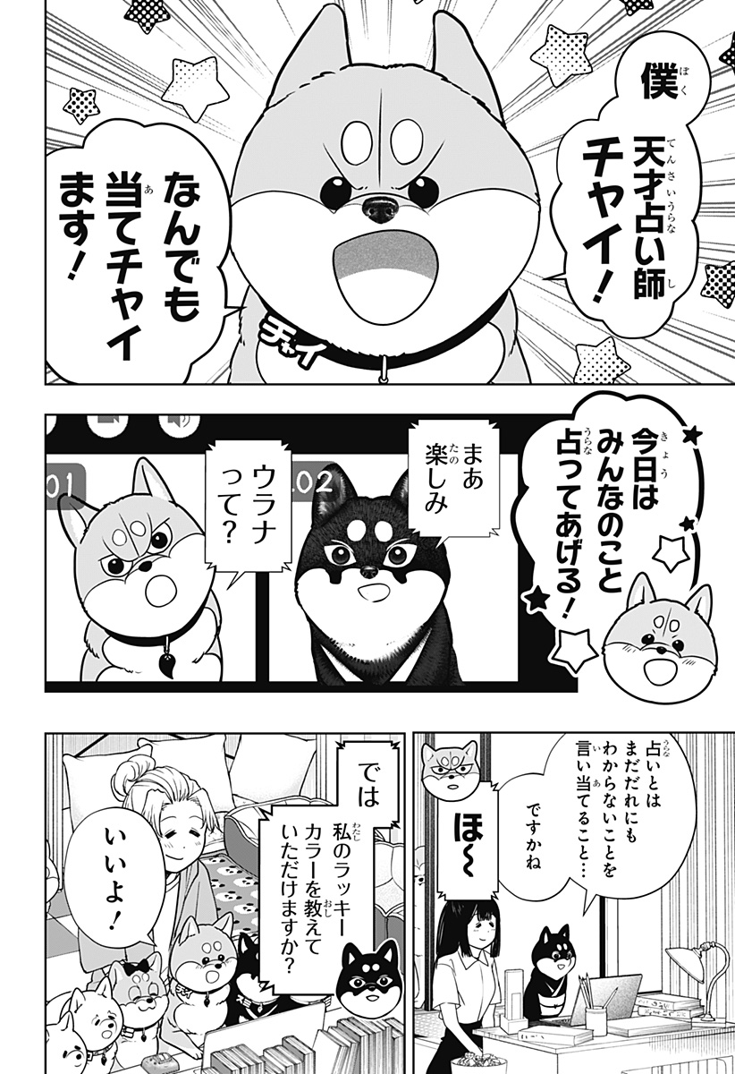 シバつき物件 Chap 58 - Next Chap 59