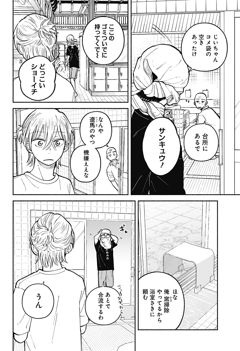 おかえり水平線 Chap 31 - Next Chap 32