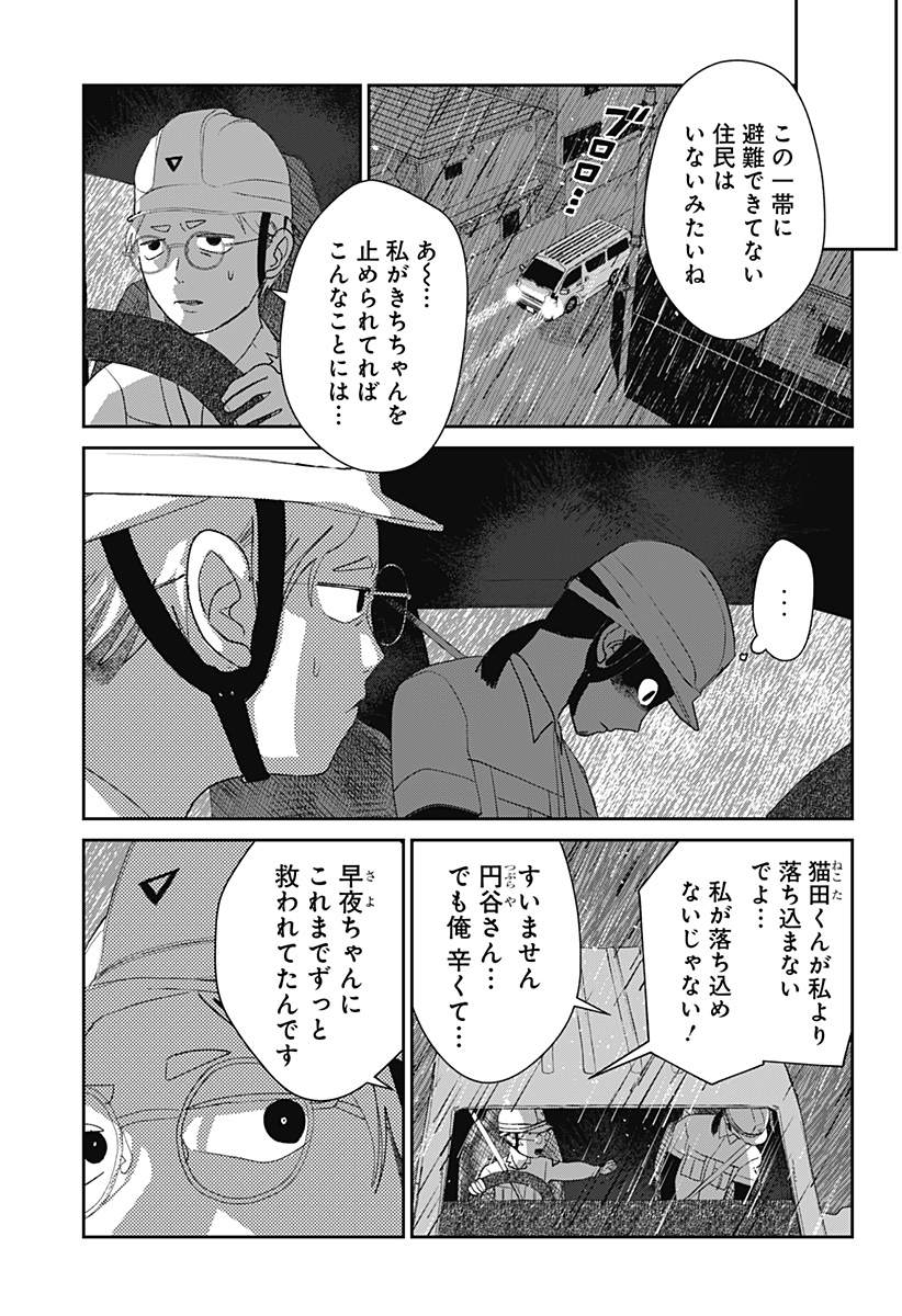 Mizunoke: Suiiki Kaii Kitan Imayou Chap 19 - Next Chap 20