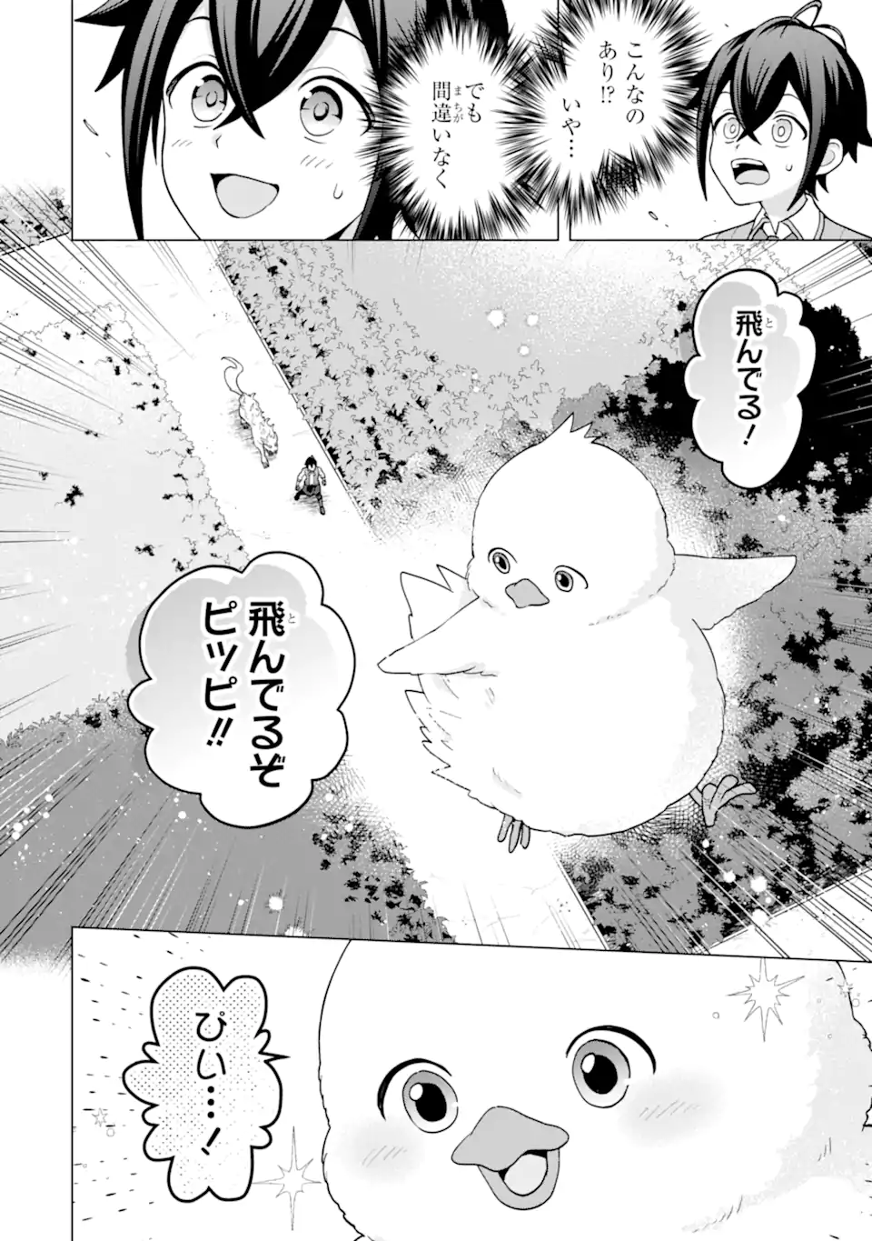 Saibai Cheat de Saikyou Saien: E Tada no Katei Saien desu kedo Chap 31.1 - Next Chap 32.1
