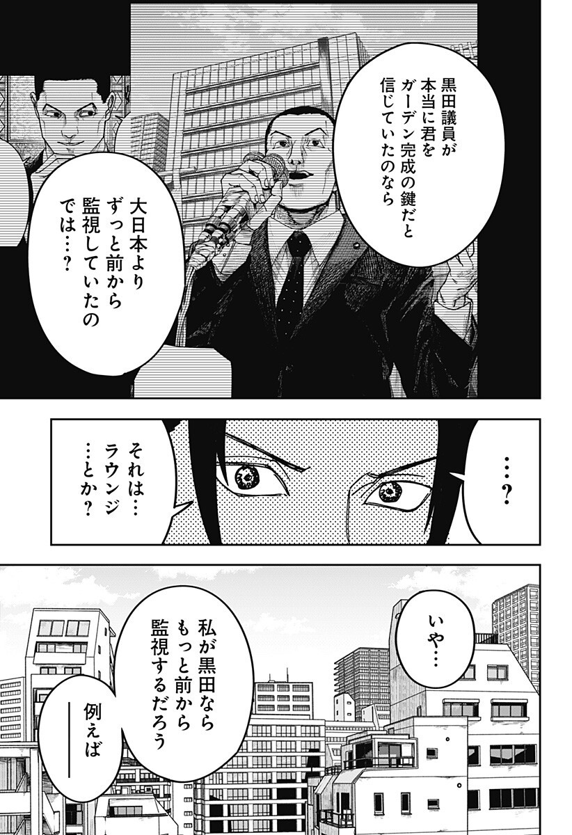 大人大戦 Chap 59 - Next Chap 60