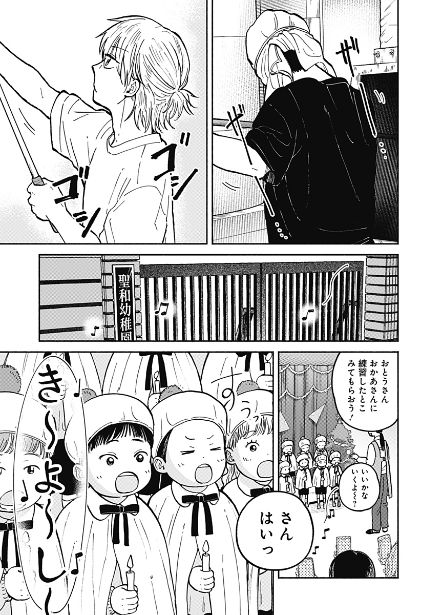 おかえり水平線 Chap 31 - Next Chap 32