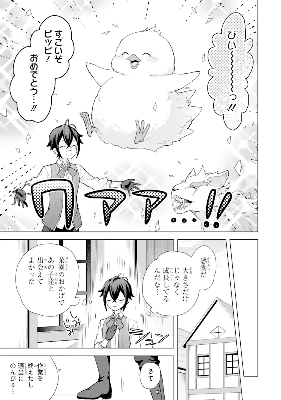 Saibai Cheat de Saikyou Saien: E Tada no Katei Saien desu kedo Chap 31.1 - Next Chap 32.1