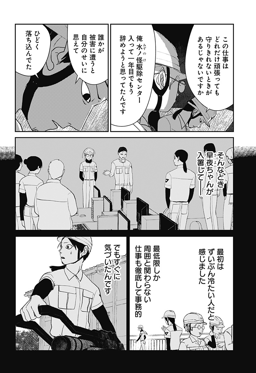 Mizunoke: Suiiki Kaii Kitan Imayou Chap 19 - Next Chap 20