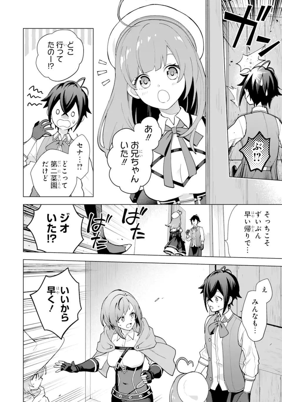 Saibai Cheat de Saikyou Saien: E Tada no Katei Saien desu kedo Chap 31.1 - Next Chap 32.1