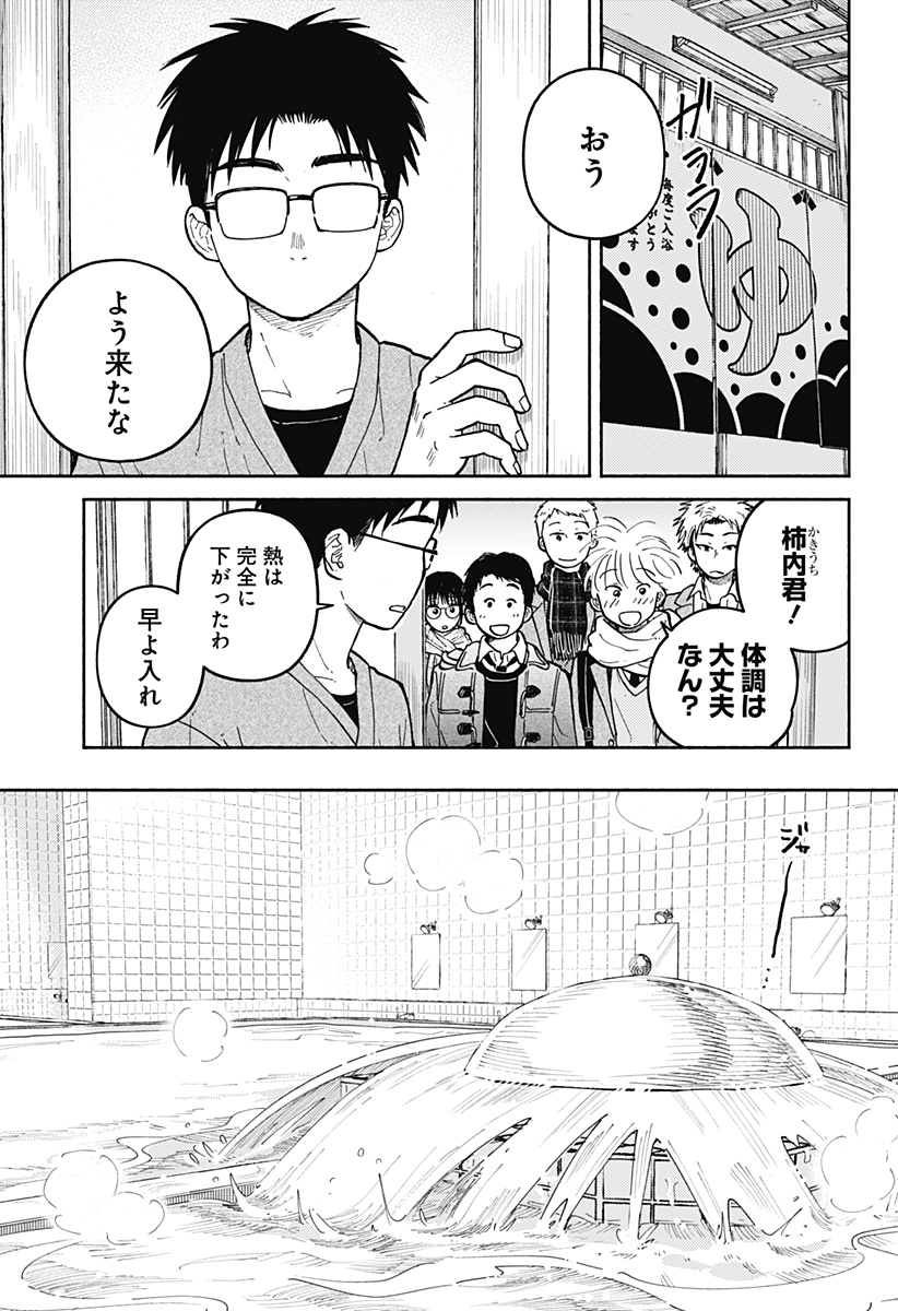 おかえり水平線 Chap 30 - Next Chap 31