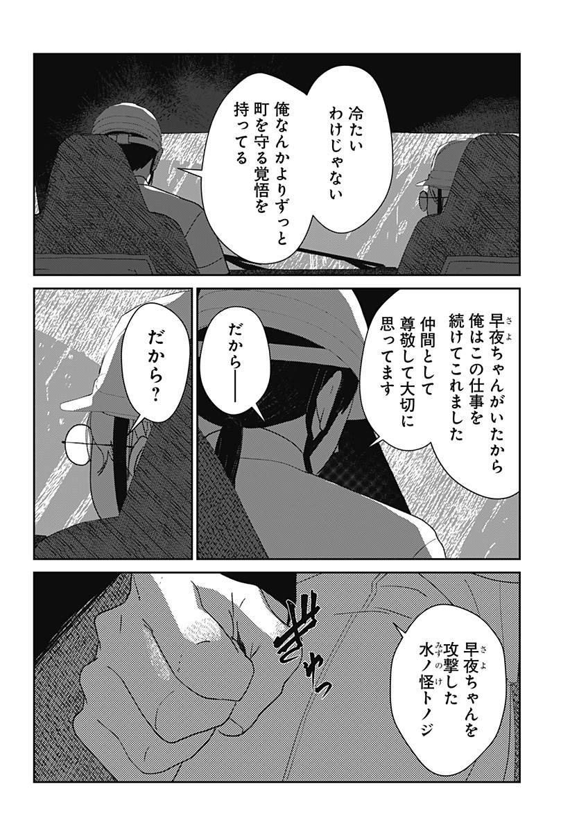 Mizunoke: Suiiki Kaii Kitan Imayou Chap 19 - Next Chap 20