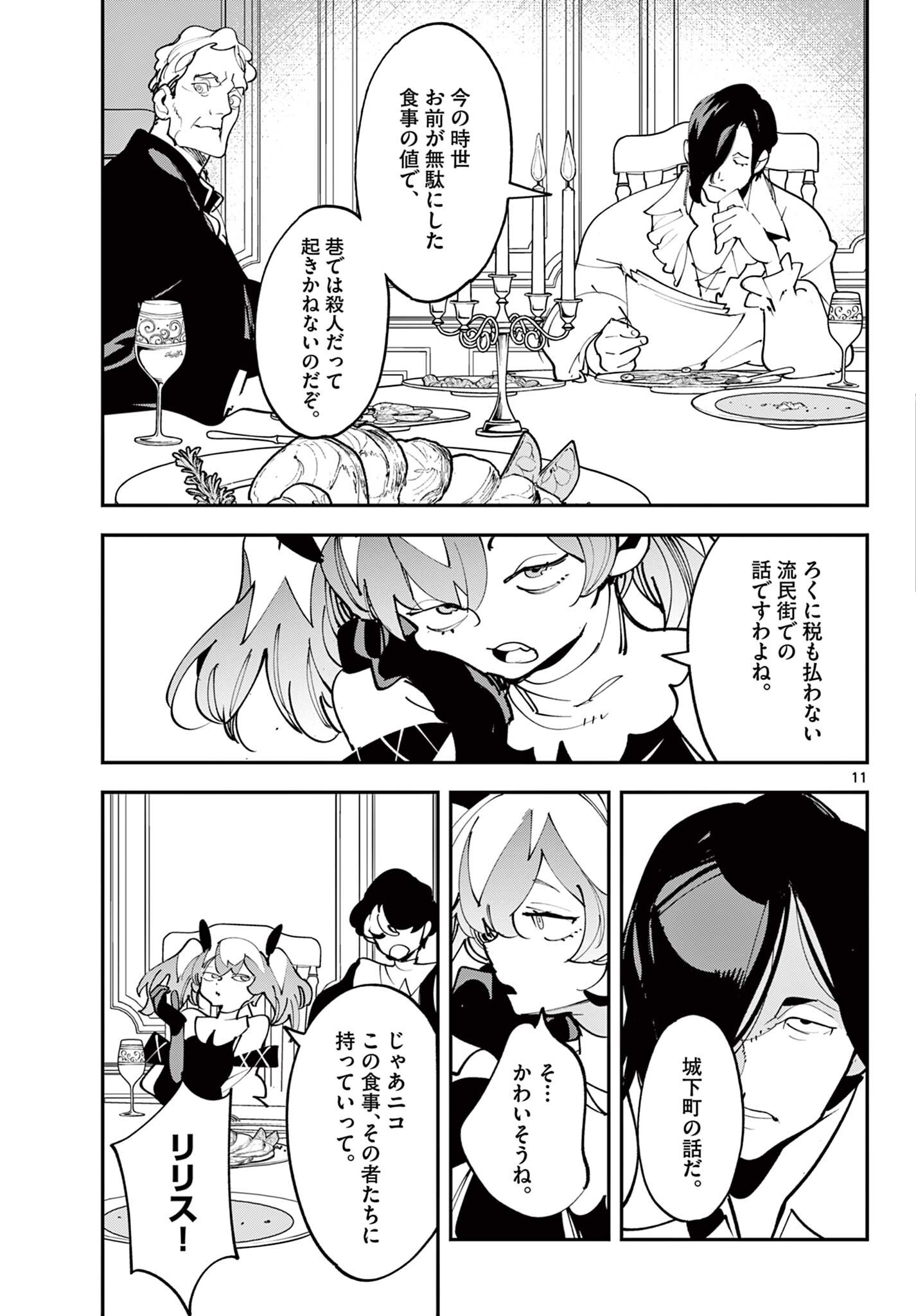 Ninkyou Tensei: Isekai no Yakuzahime Chap 83.1 - Next Chap 84.1