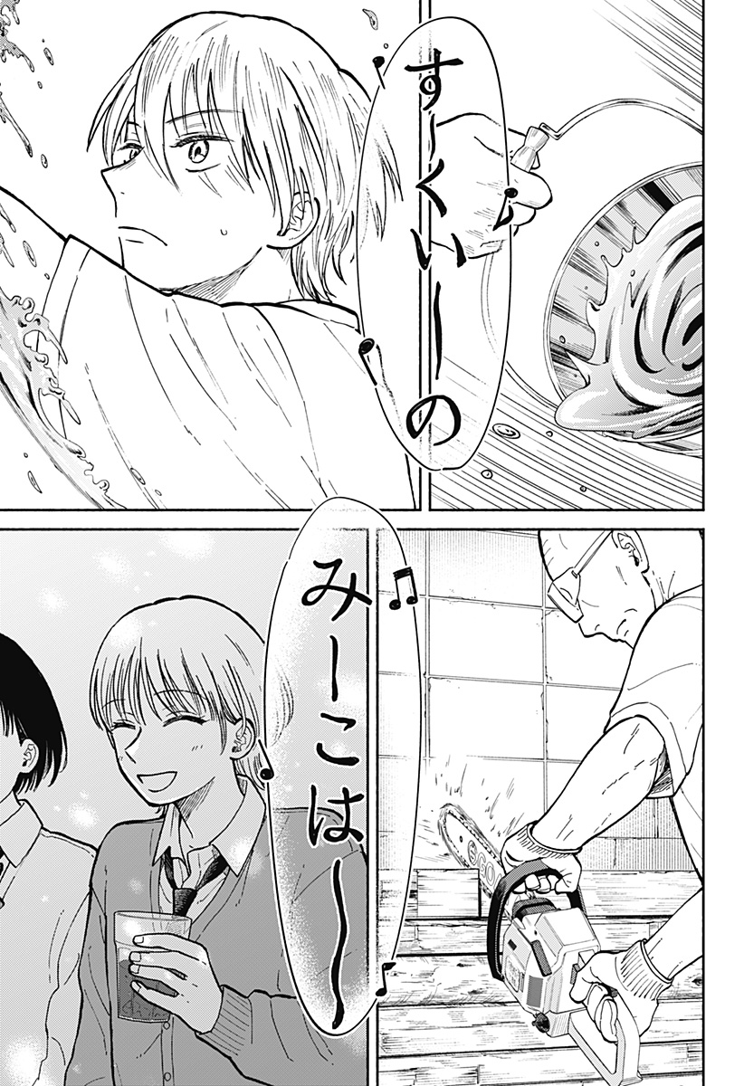 おかえり水平線 Chap 31 - Next Chap 32