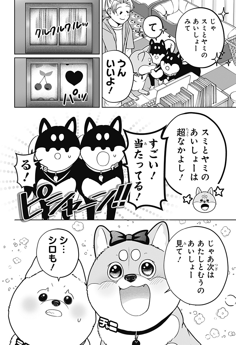 シバつき物件 Chap 58 - Next Chap 59