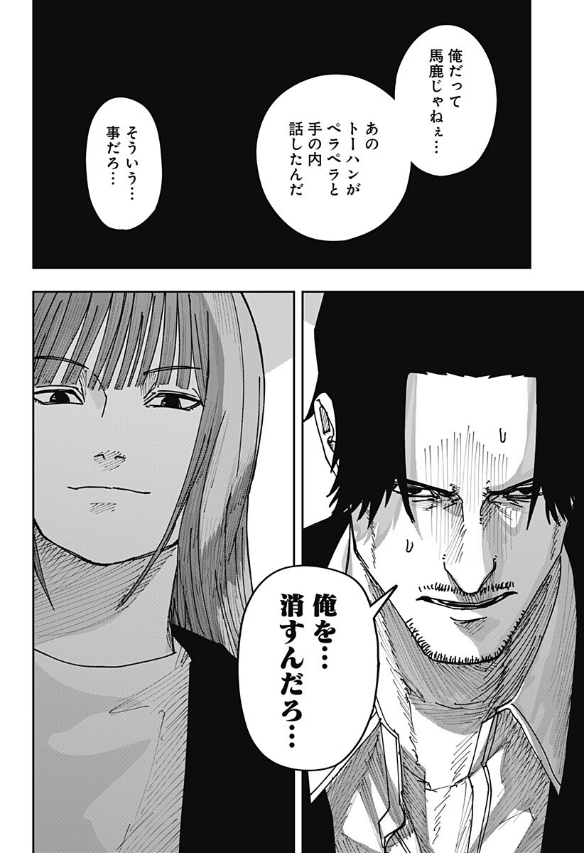 大人大戦 Chap 60 - Next Chap 61