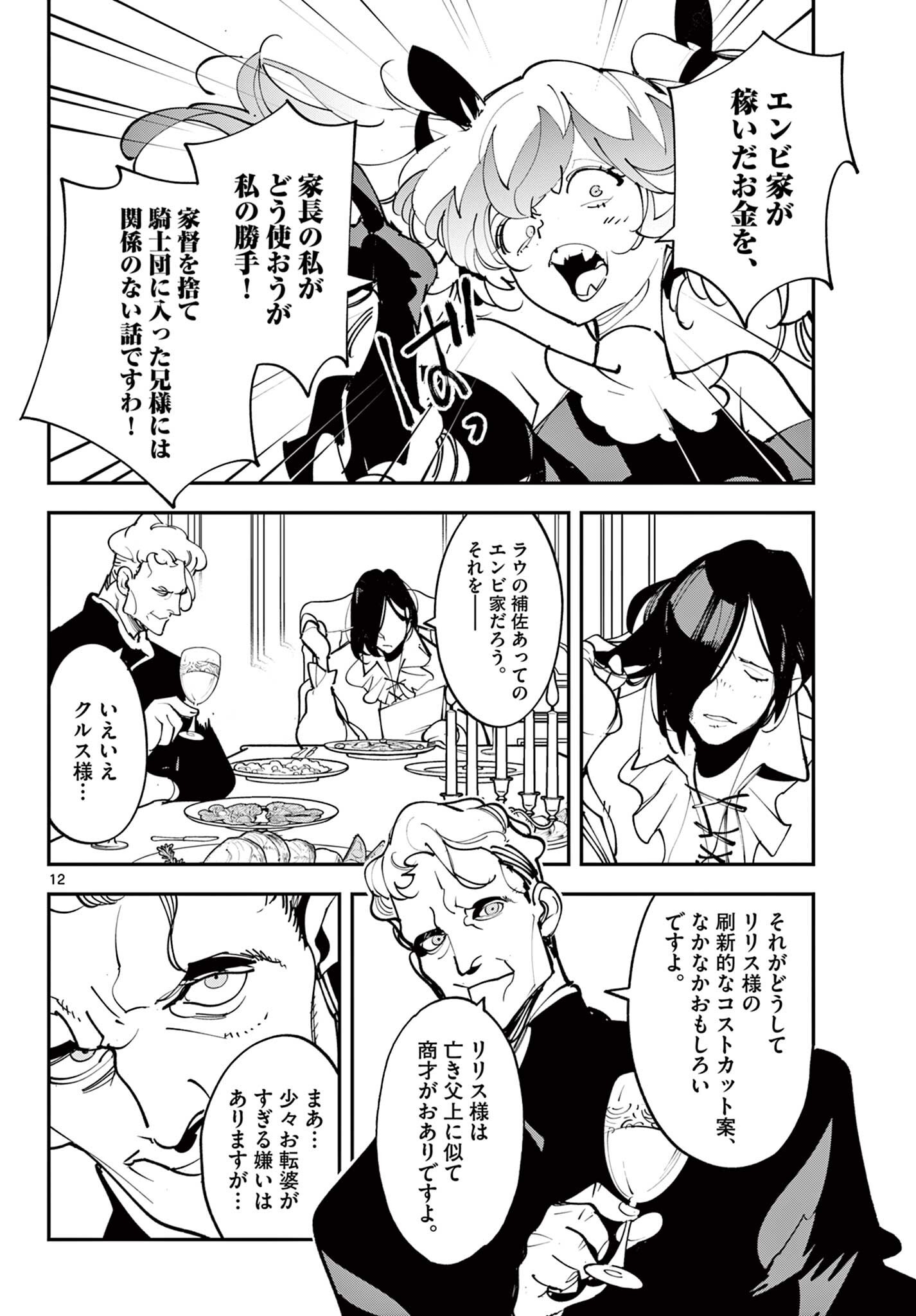 Ninkyou Tensei: Isekai no Yakuzahime Chap 83.1 - Next Chap 84.1