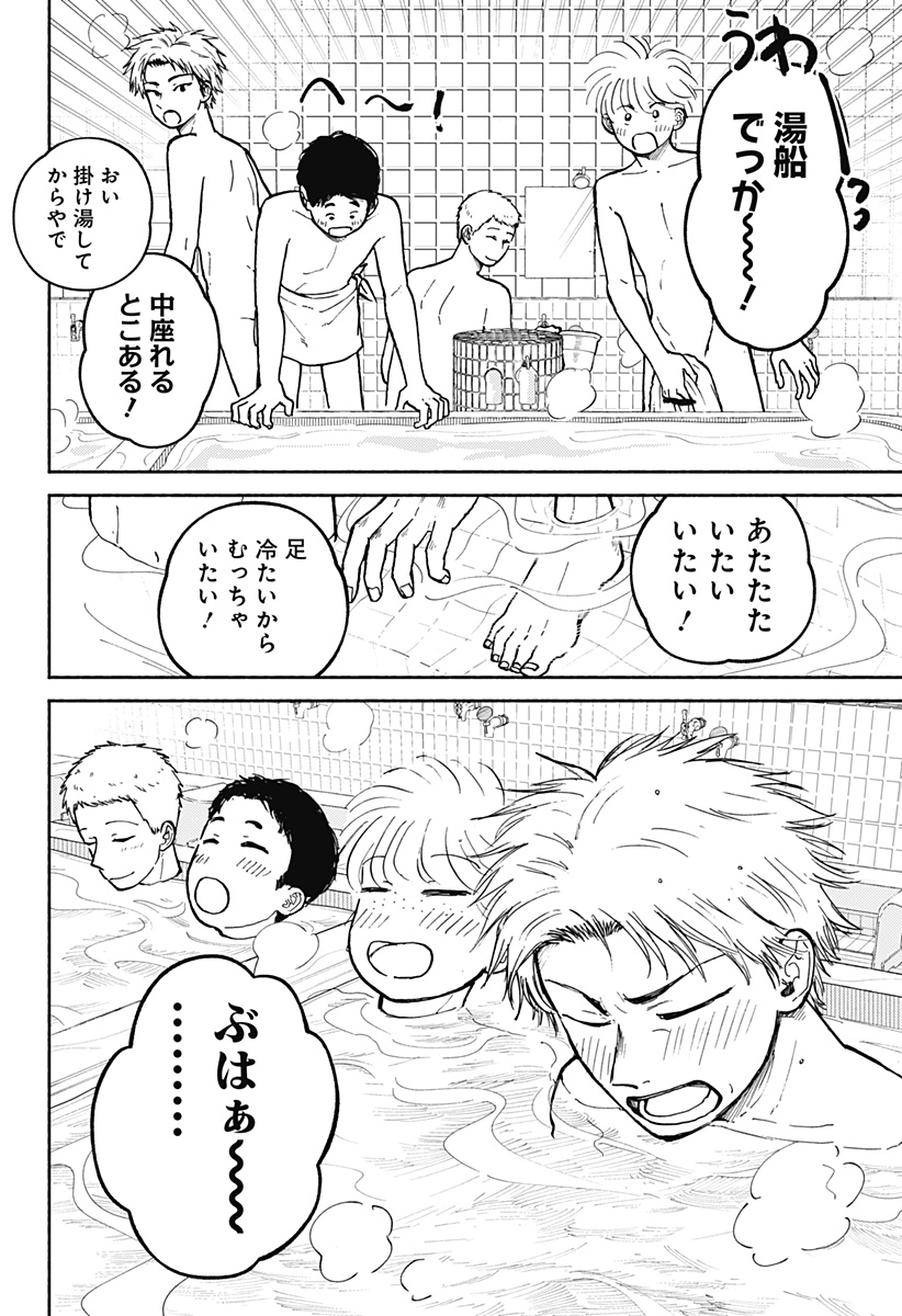 おかえり水平線 Chap 30 - Next Chap 31