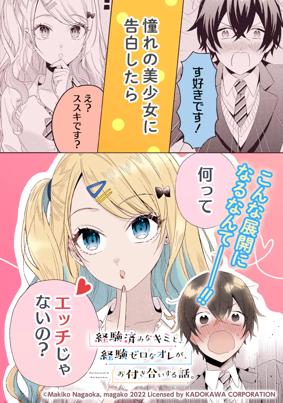 Nanjou-san wa Boku ni Dakaretai Chap 37.5 - Next Chap 38.5